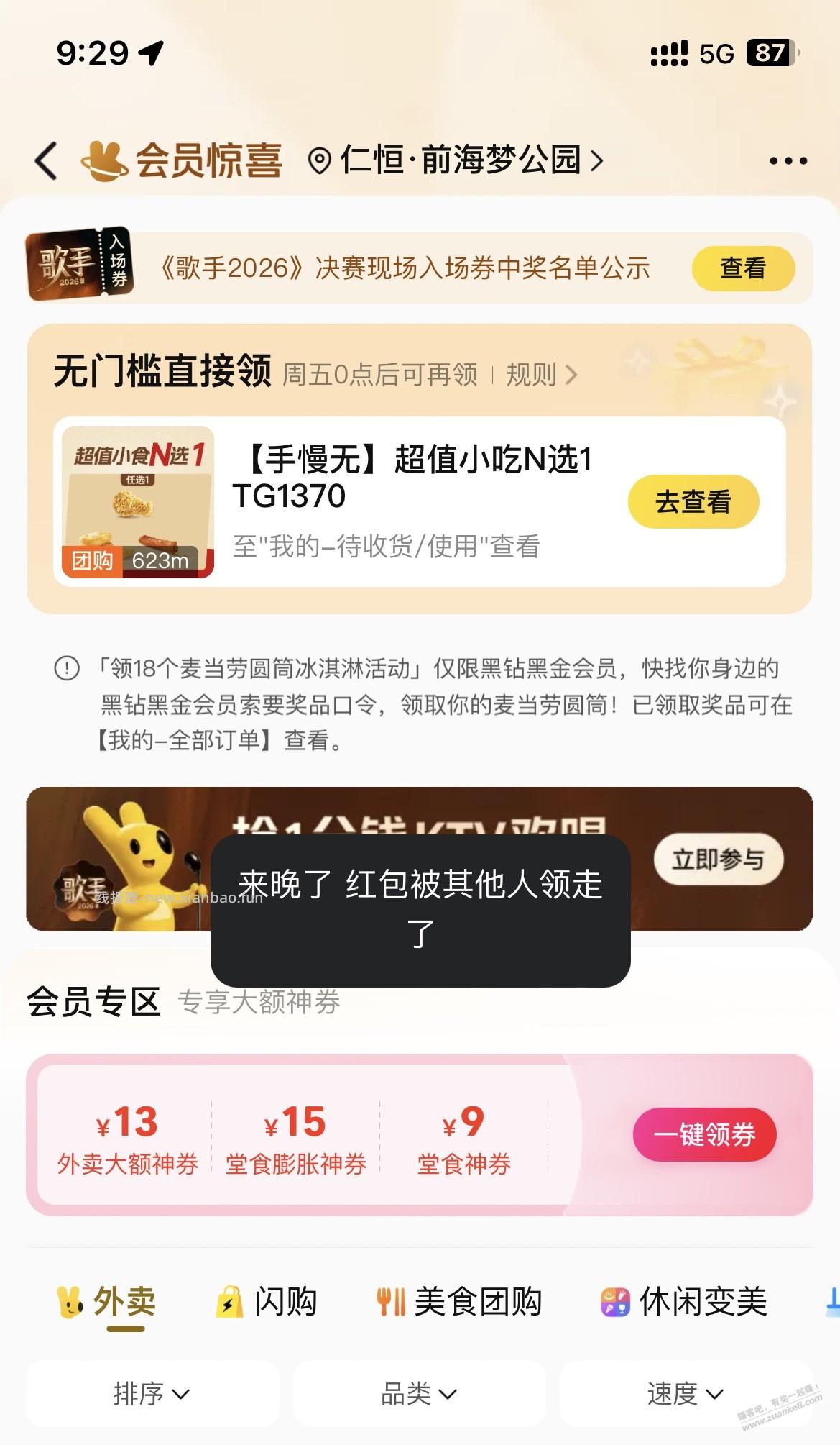 麦当劳冰激凌 - 线报酷