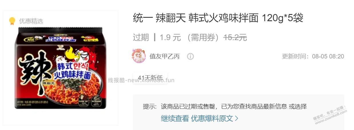 京东超市免单的方便面 - 线报酷