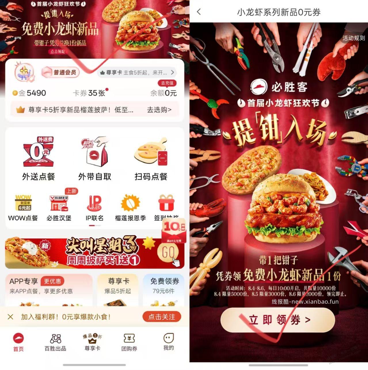 10点必胜客app 抢3k汉堡 - 线报酷
