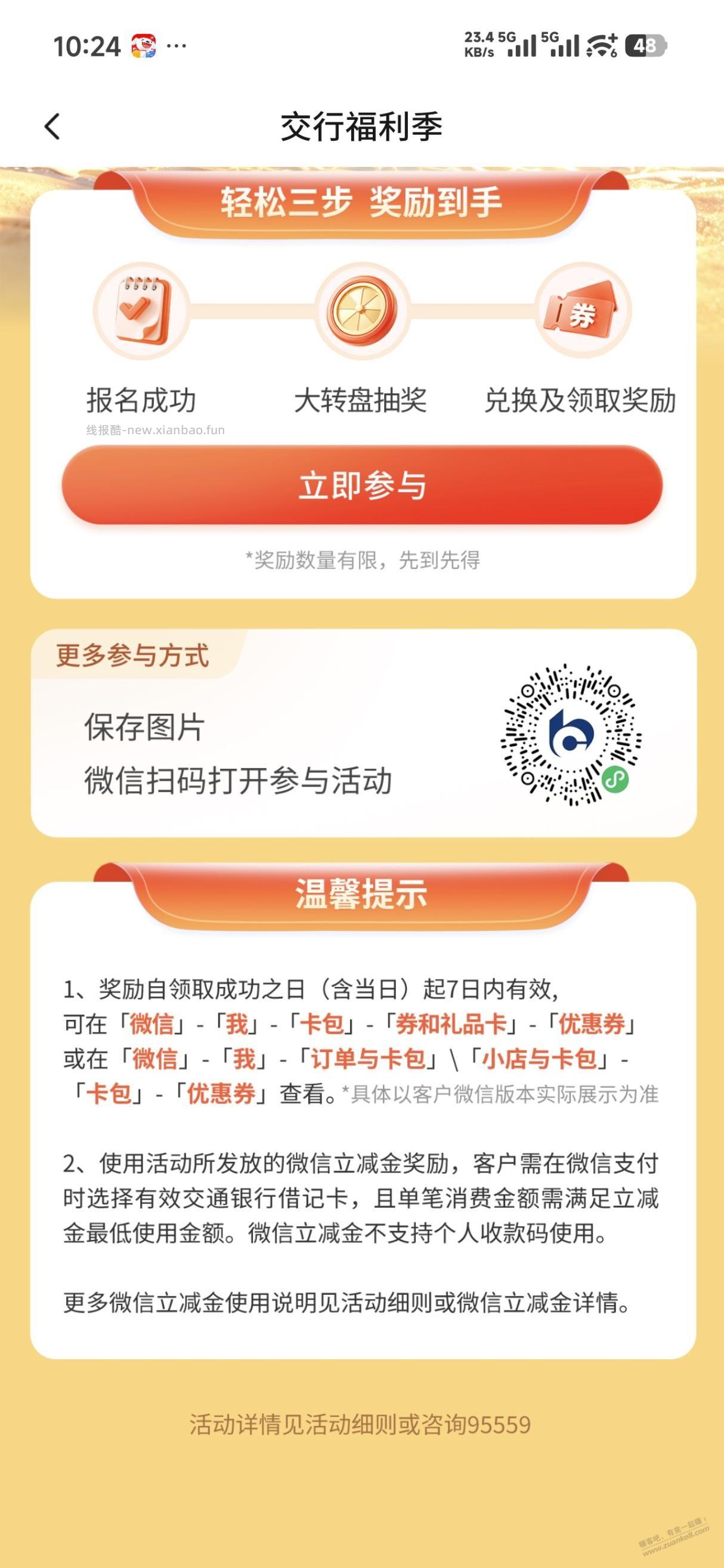 交行粗暴立减金直接抽 - 线报酷