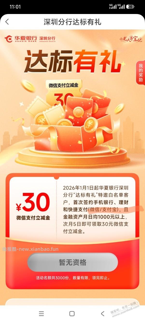 深圳华夏日均达标有能领的吗？ - 线报酷