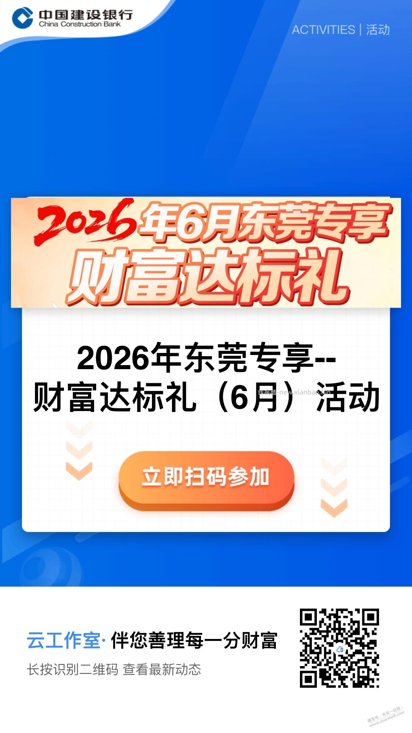 6月东莞建行领取，才看到 - 线报酷