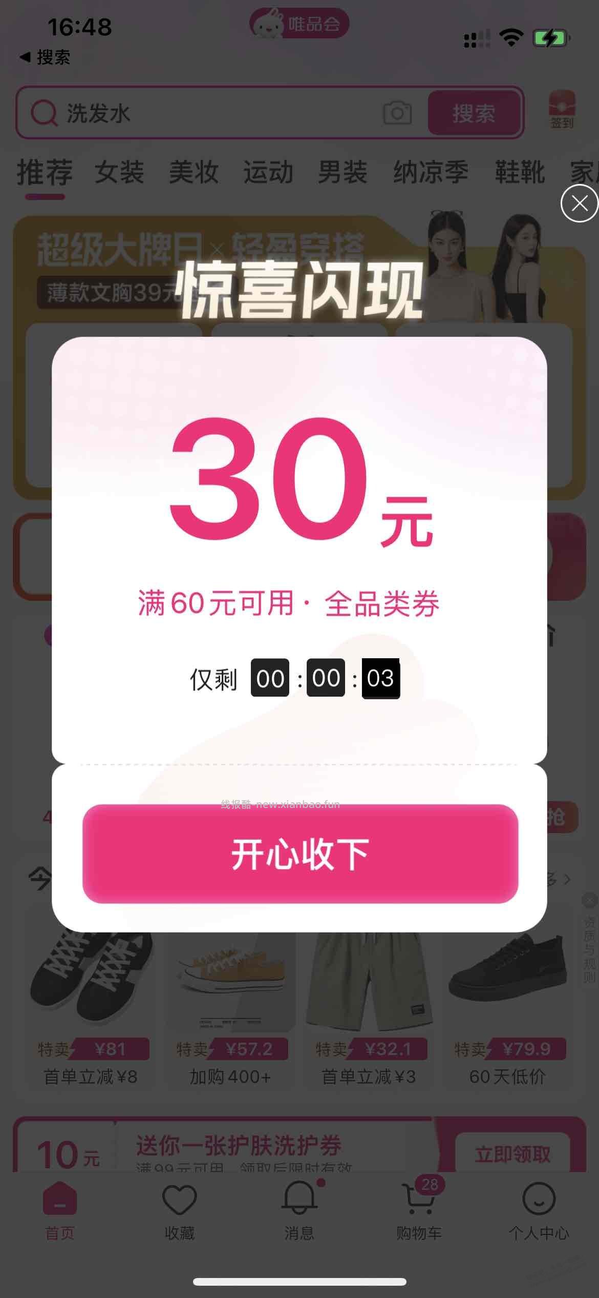 唯品会全品类30元券（如图） - 线报酷