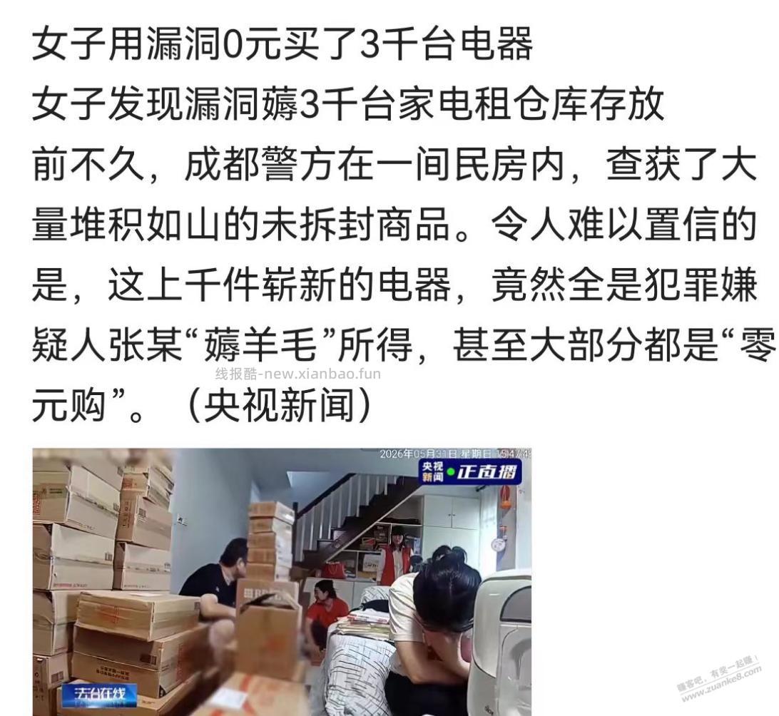 这个应该是真的吧，赔了 - 线报酷