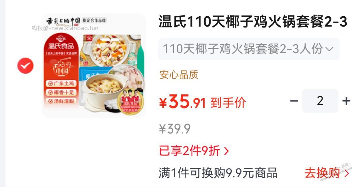 温氏椰子鸡套餐2-3人 32r - 线报酷