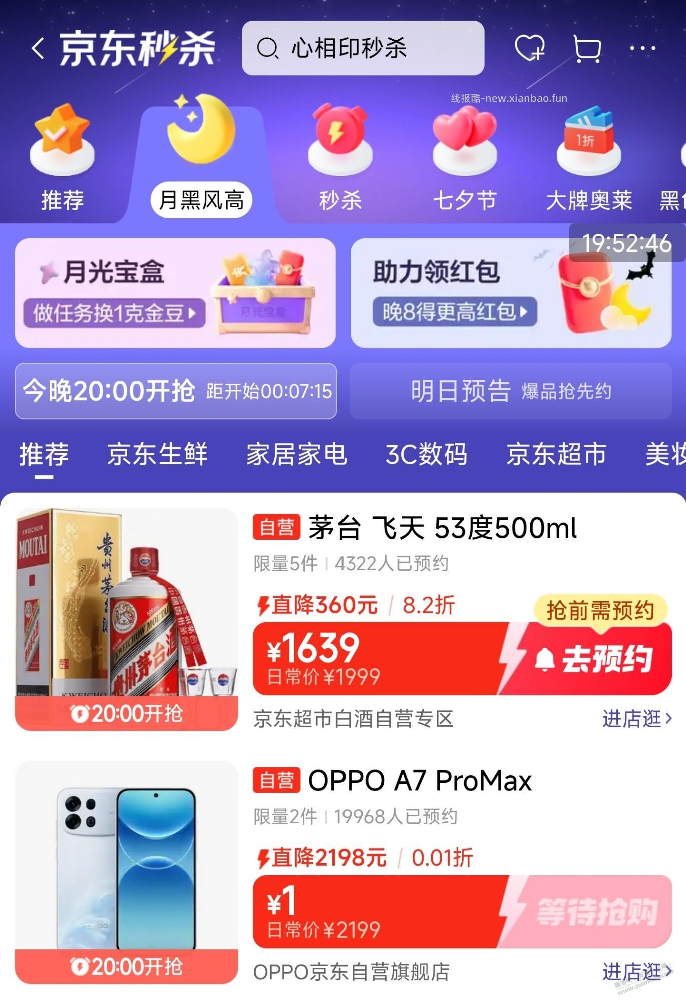 京东，20:00，1元手机 - 线报酷
