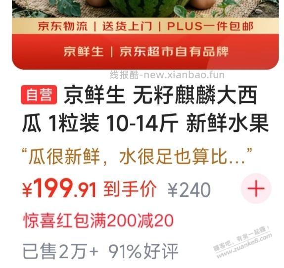 昨天的西瓜199元一个了 - 线报酷