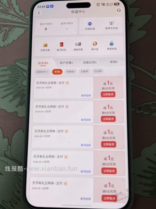 交通月月有礼，几个任务都是1元 - 线报酷