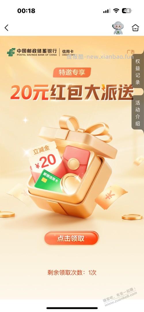 邮储xing/用卡20大毛（特邀） - 线报酷