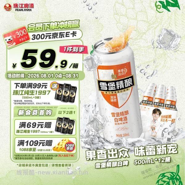 今天京东超市免单一半的啤酒 - 线报酷