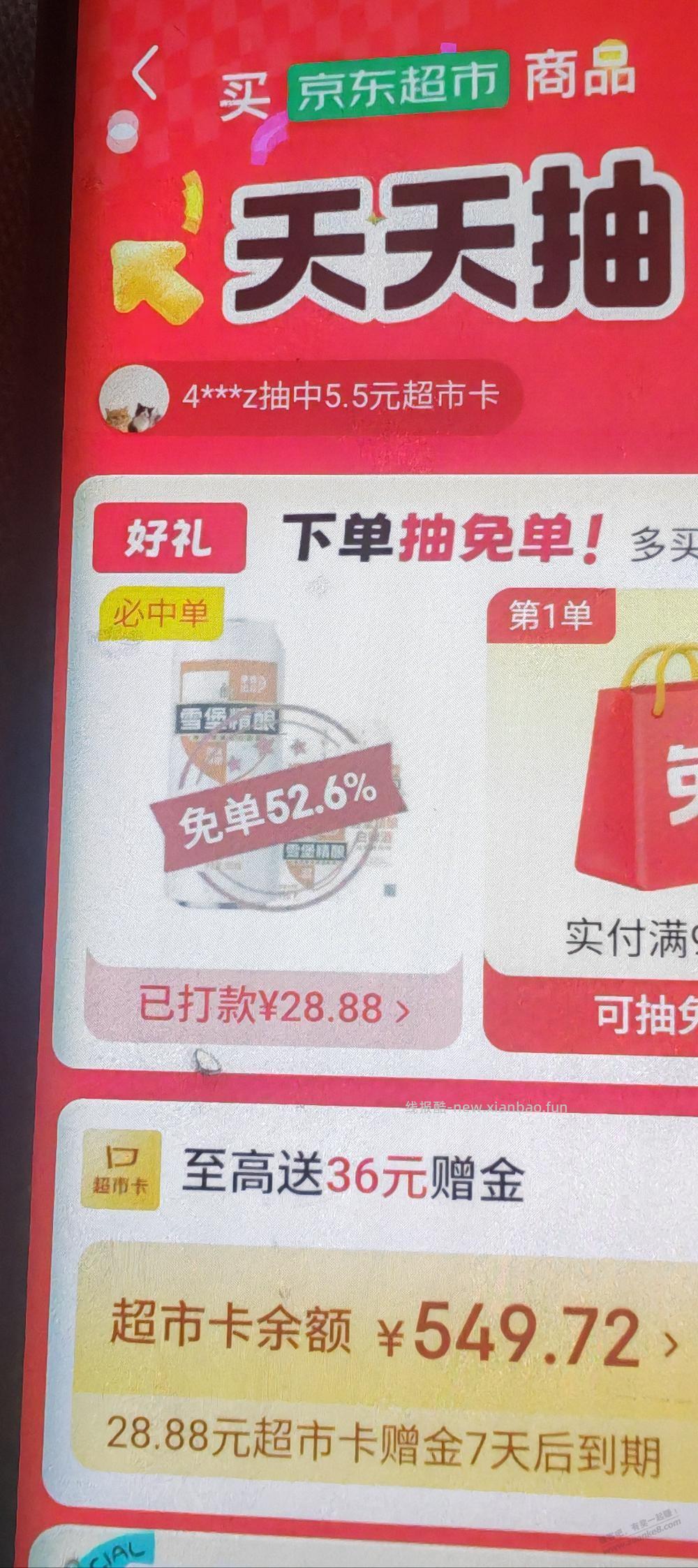 今天京东超市免单一半的啤酒 - 线报酷