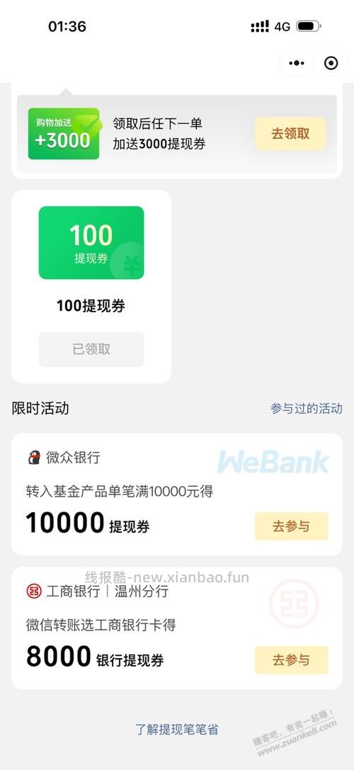 vx体现工行（温州分行 - 线报酷