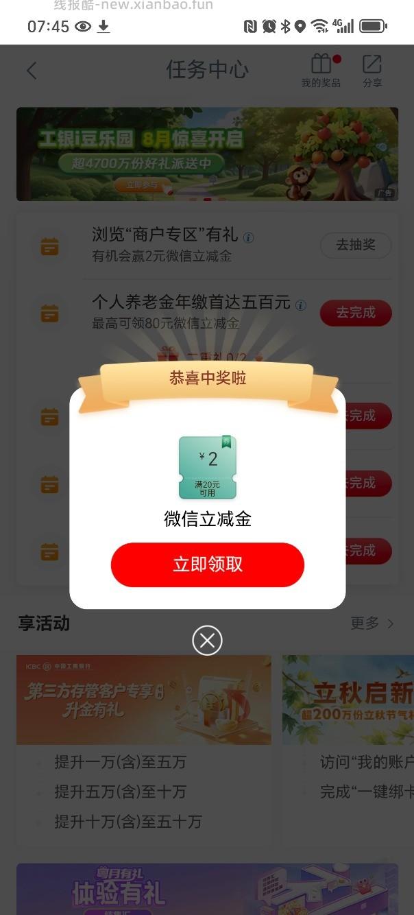 工行2元还有立秋藏品合成 - 线报酷