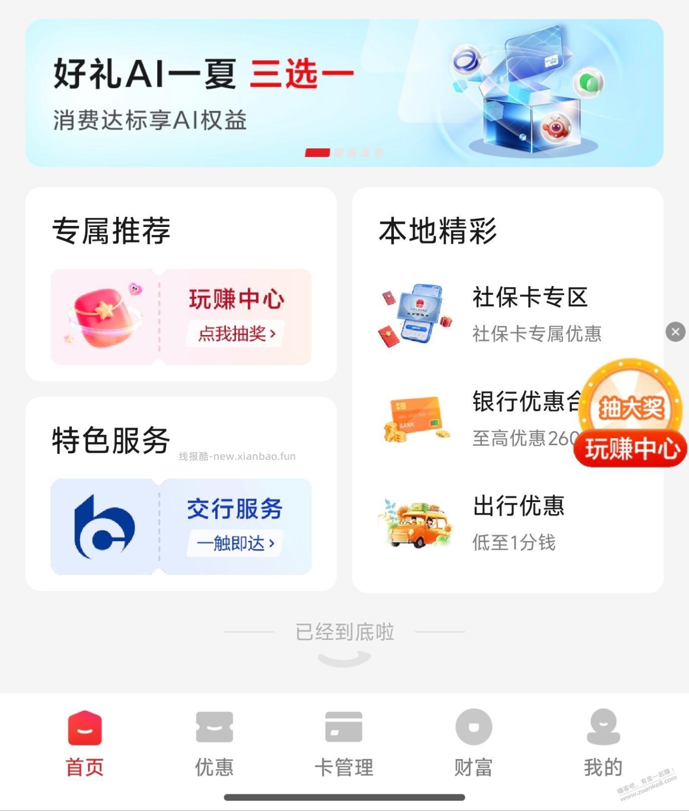 ai会员活动 - 线报酷