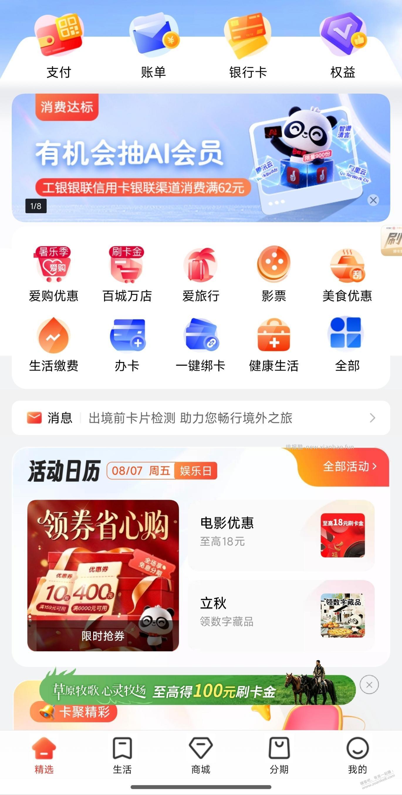 ai会员活动 - 线报酷
