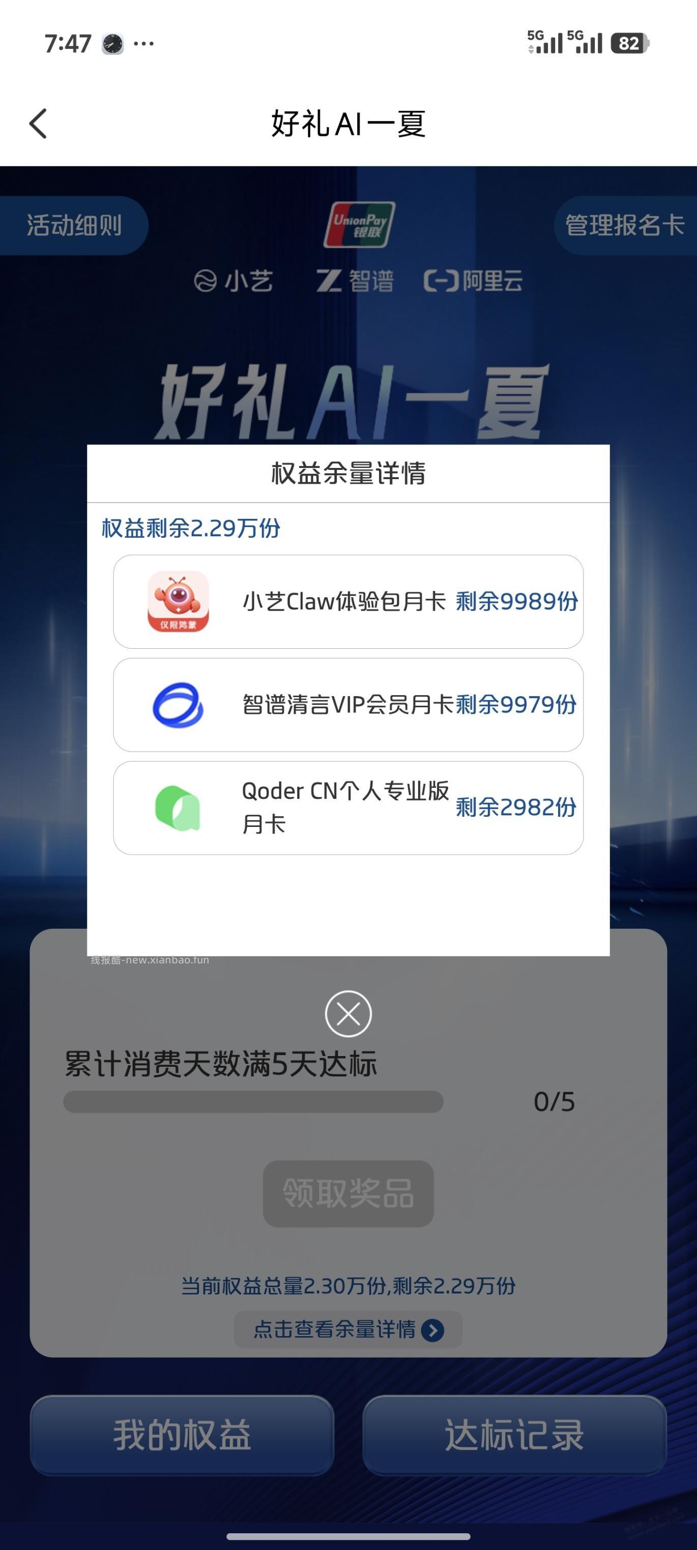 ai会员活动 - 线报酷