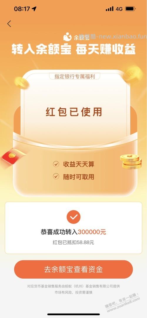 余额宝大红包 - 线报酷
