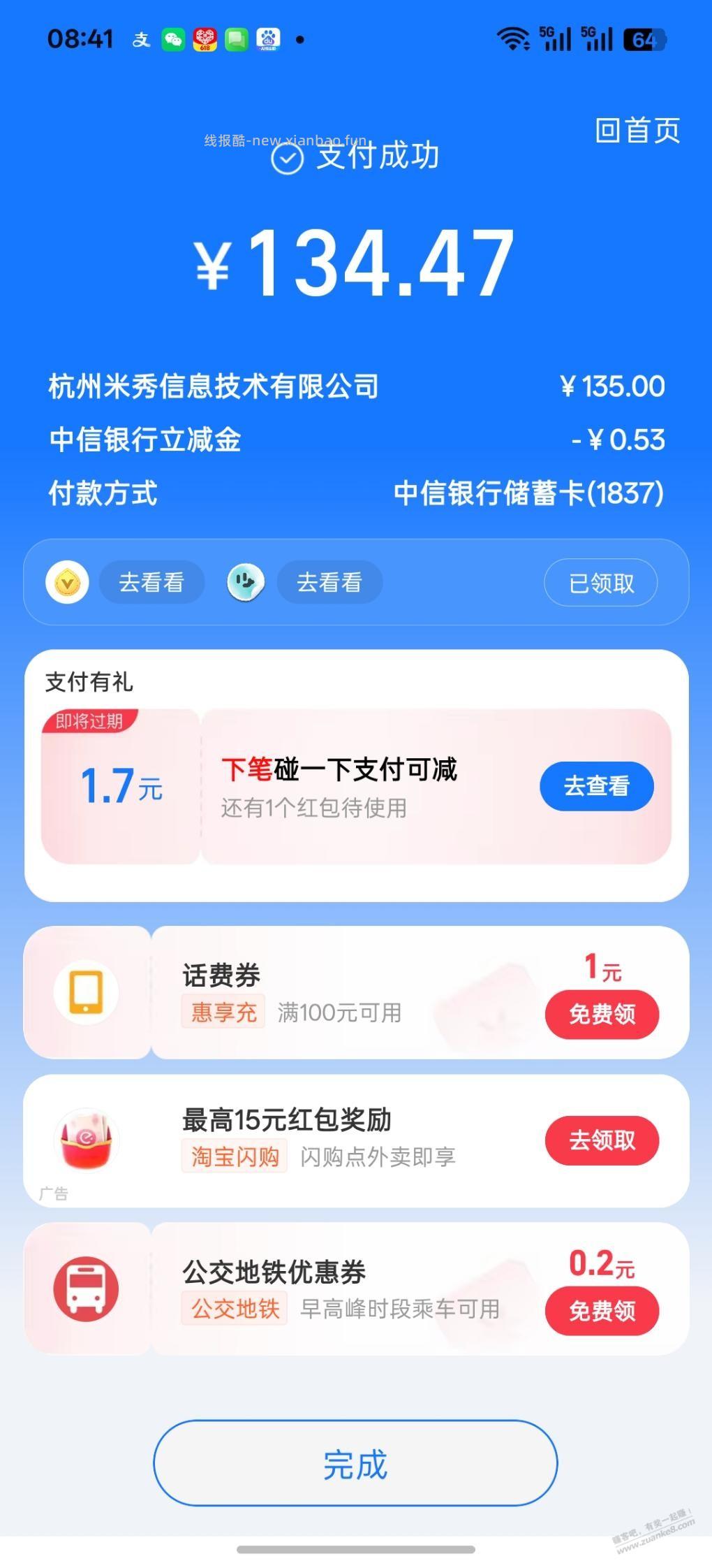 续费了 - 线报酷