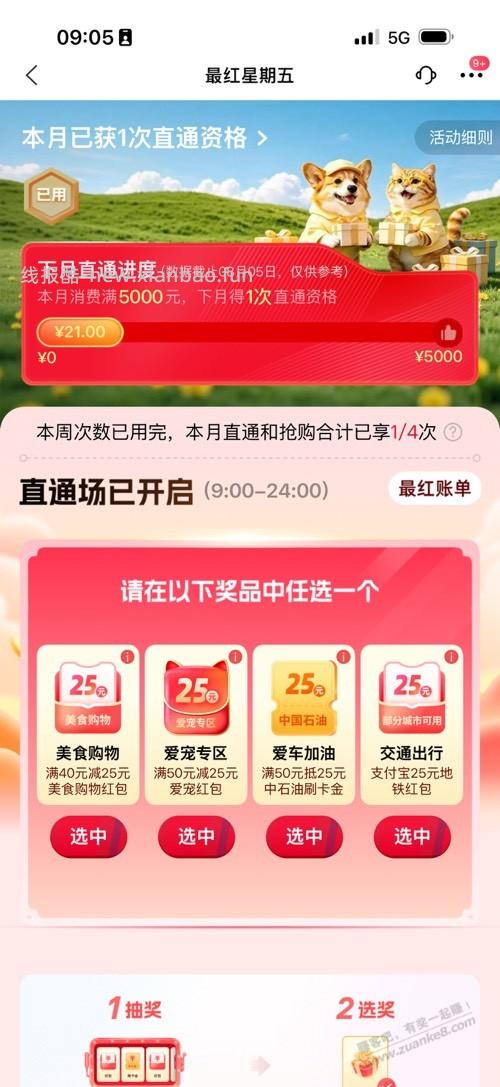 交行最红星期五直通 - 线报酷