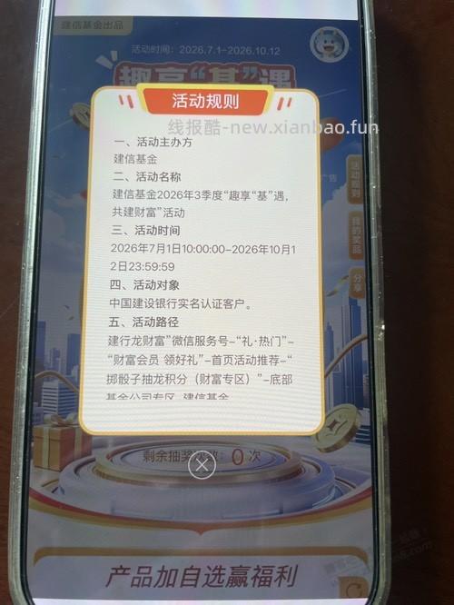 建行 条幅抽 - 线报酷
