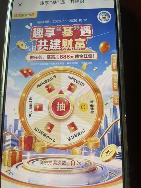 建行 条幅抽 - 线报酷