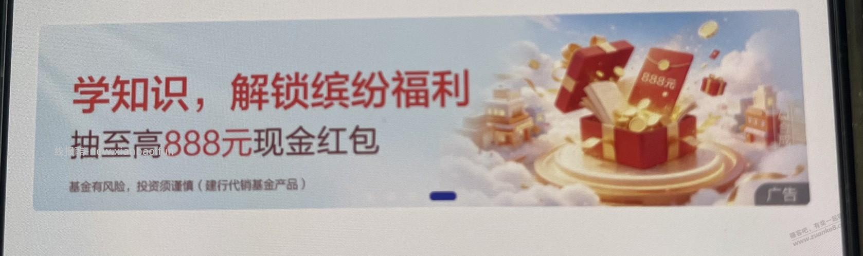建行 条幅抽 - 线报酷