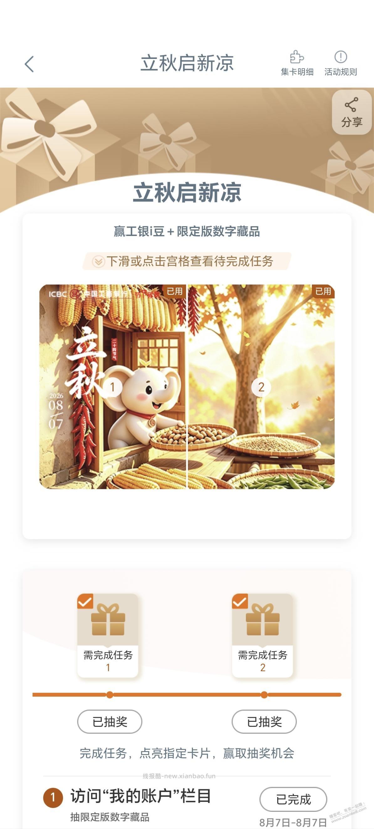 工行300豆 - 线报酷