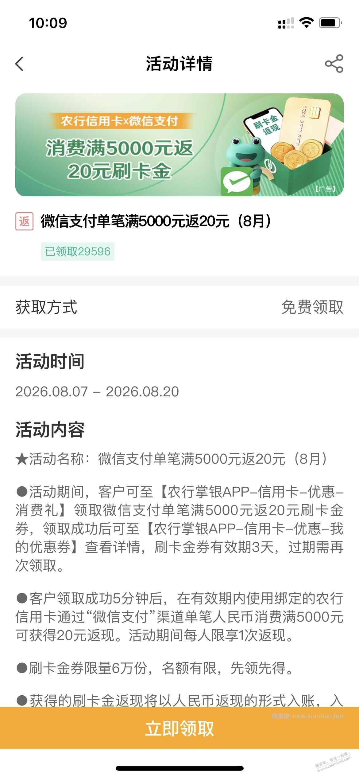 20元毛，农行xing/用卡（如图） - 线报酷