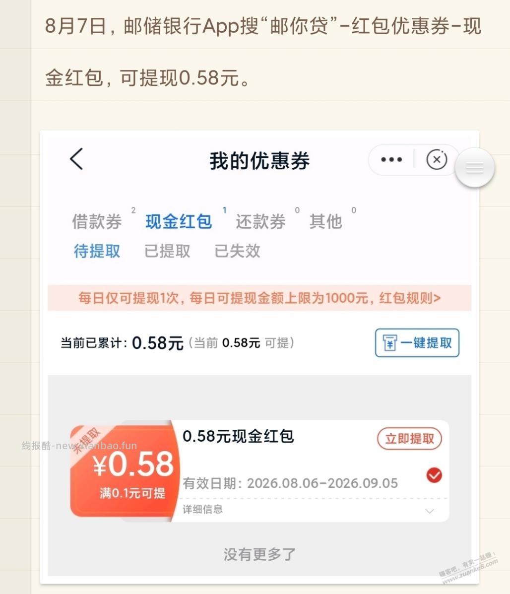 昨天“邮你贷”抽到的现金红包记得提现 - 线报酷