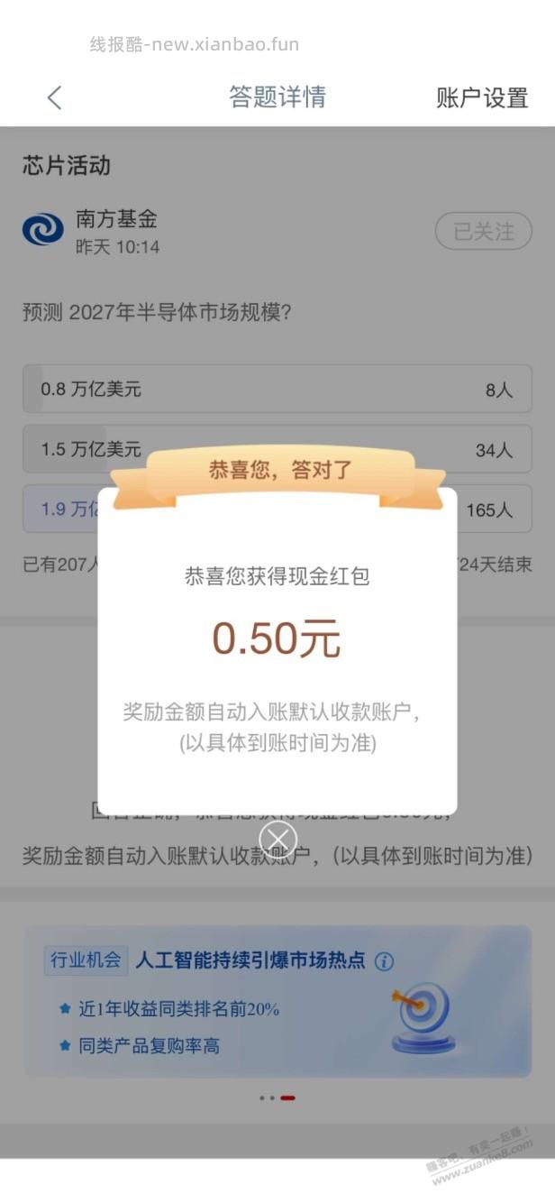 【工行】答题现金5毛～ - 线报酷