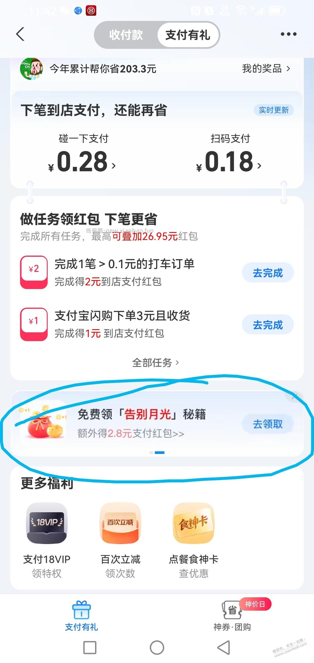 支付宝2块多大毛 - 线报酷