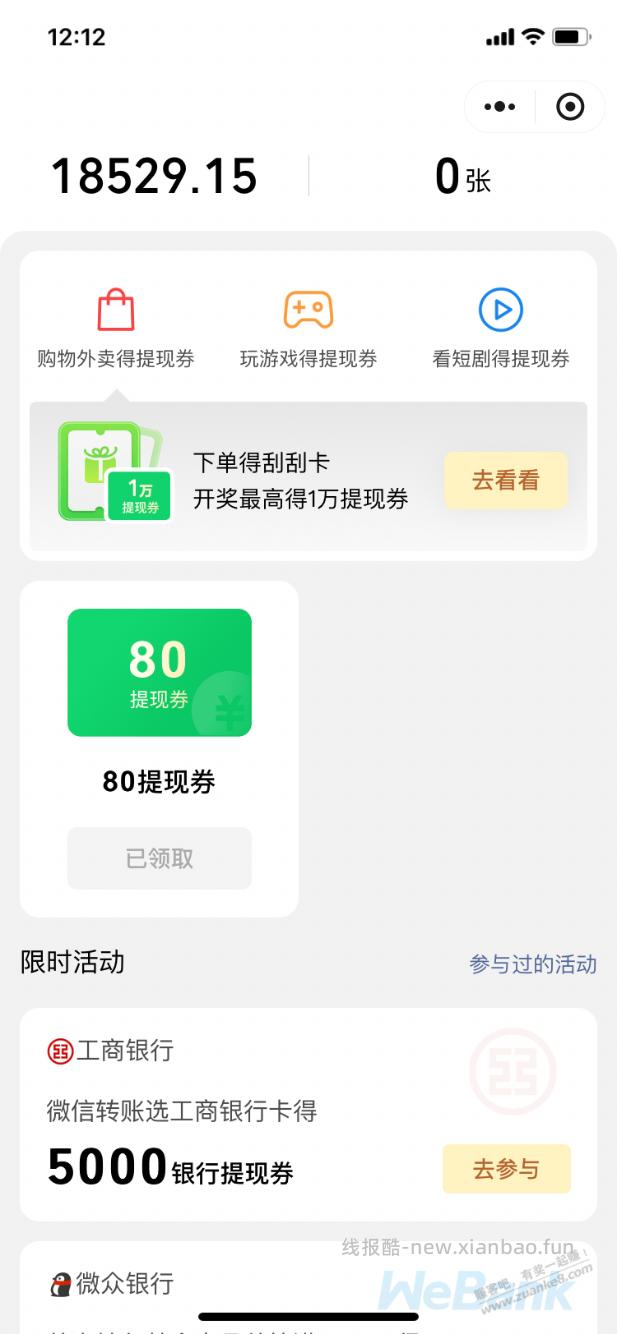 【工行】5000元提现券上新了～ - 线报酷
