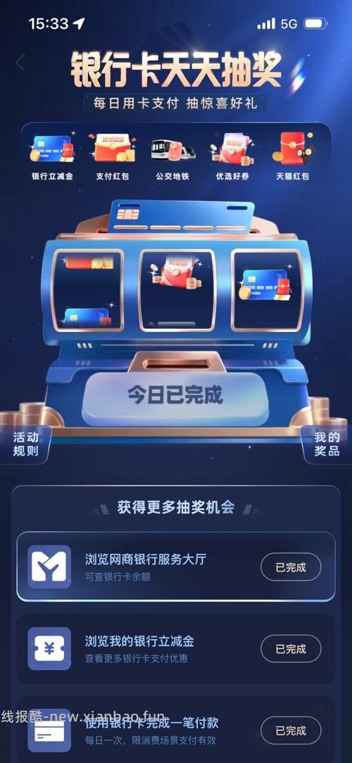 支付宝 天天抽奖 - 线报酷