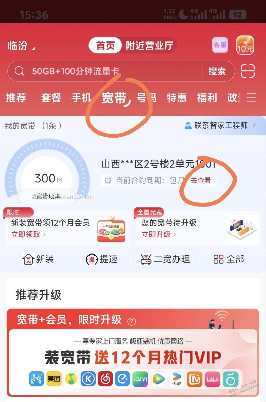 联通34元千兆宽带入口，图解 - 线报酷