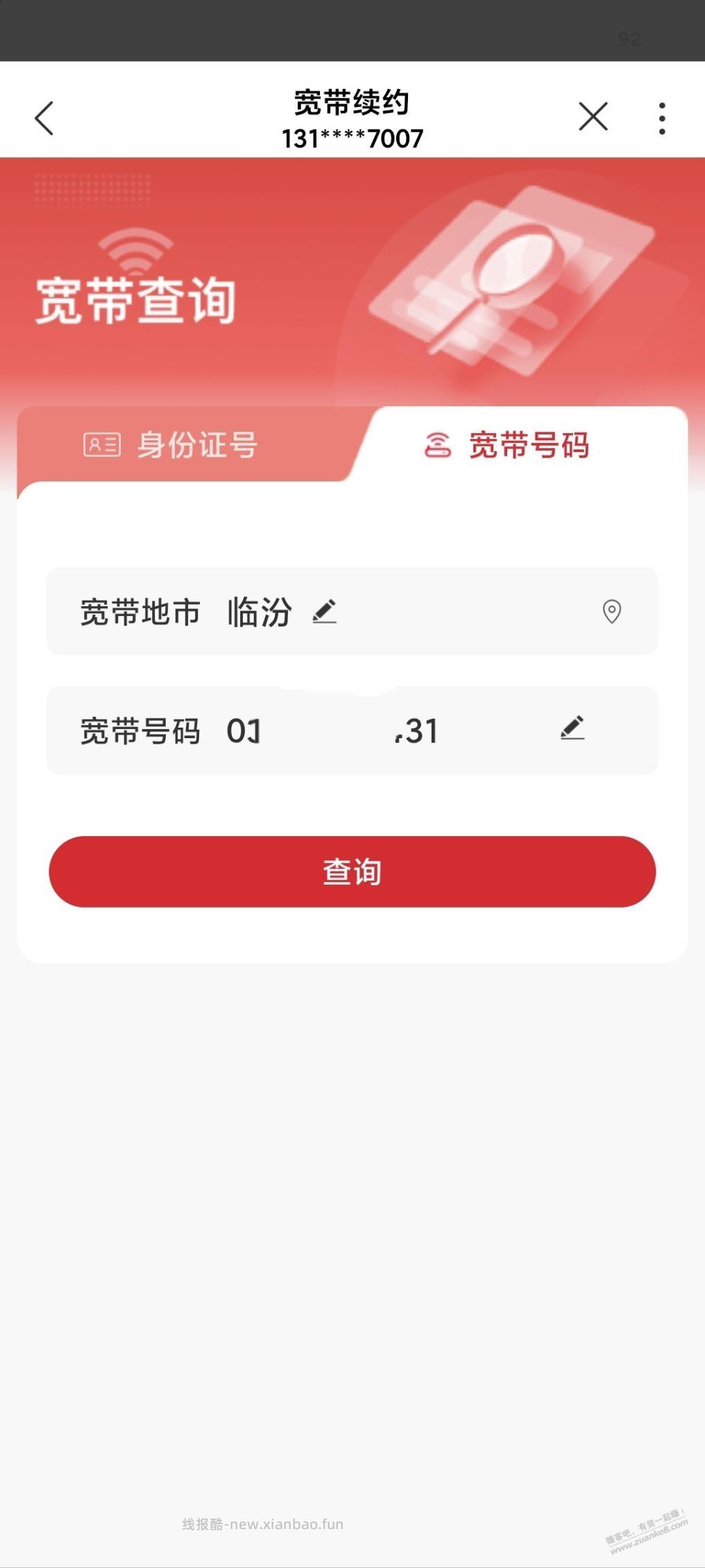 联通34元千兆宽带入口，图解 - 线报酷