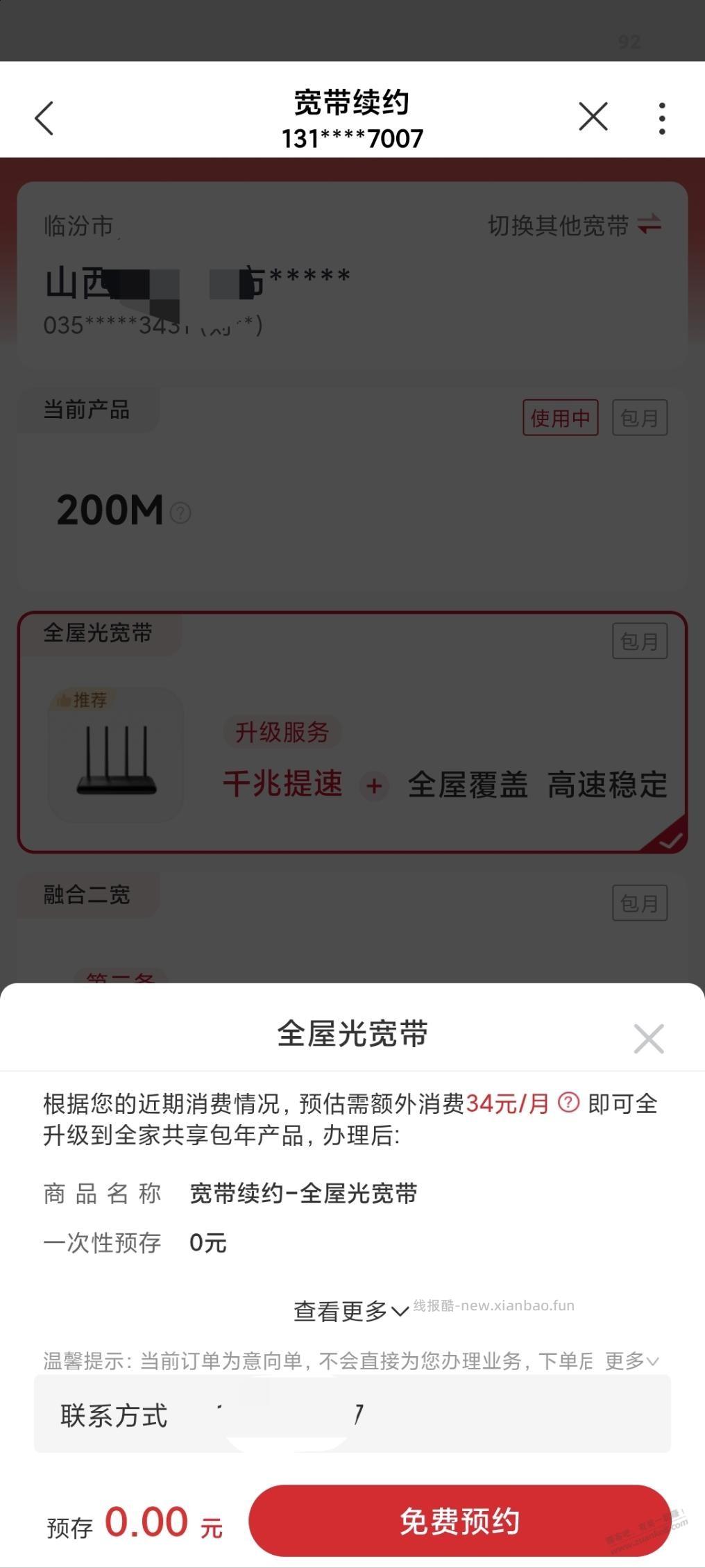 联通34元千兆宽带入口，图解 - 线报酷