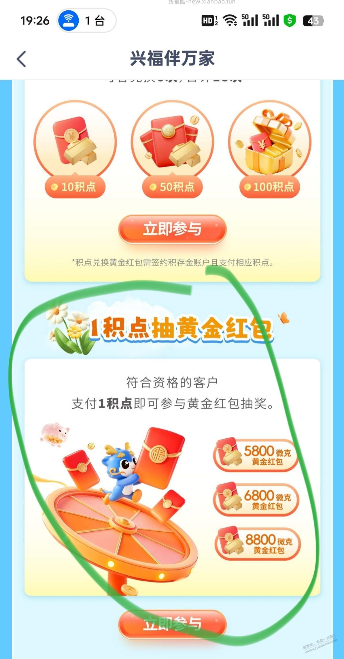 兴业积存金抽奖 - 线报酷