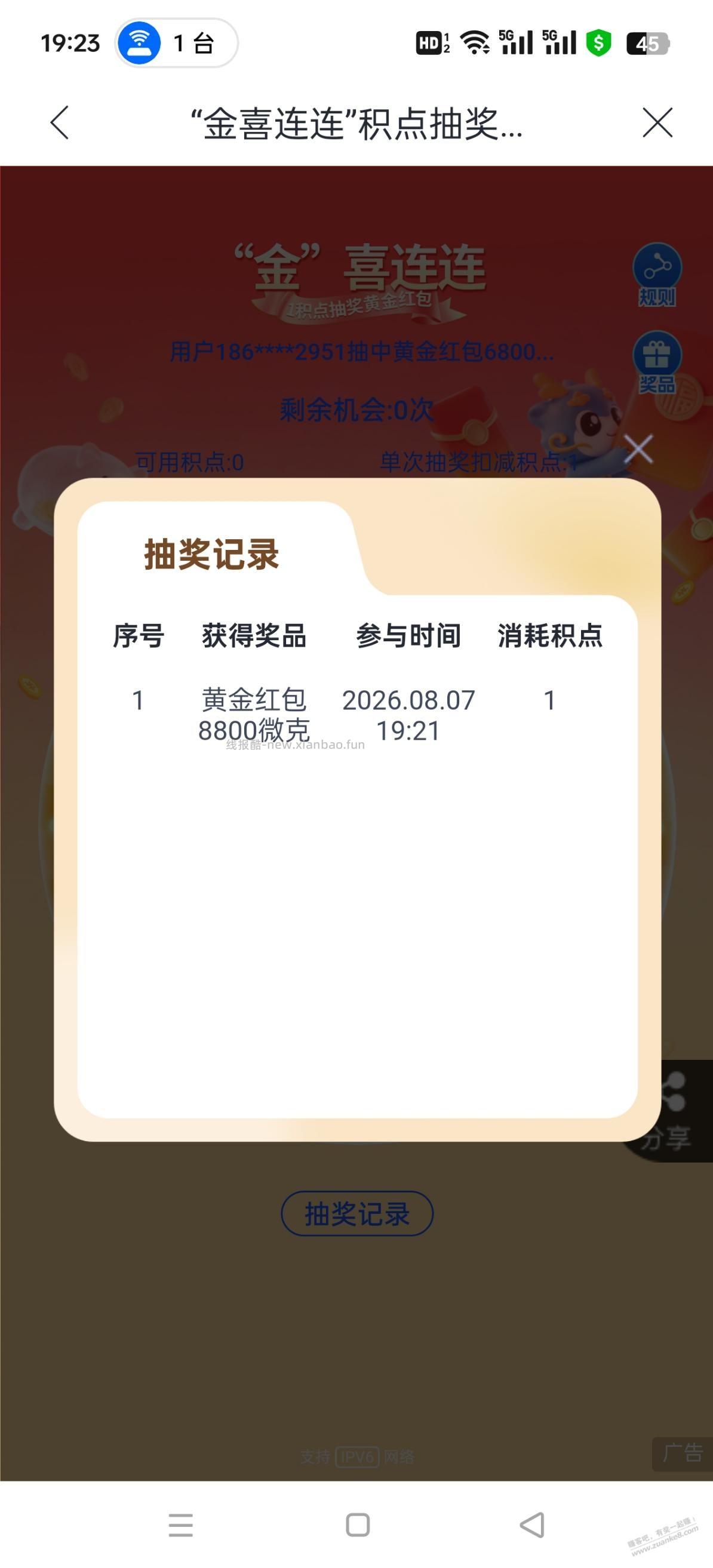 兴业积存金抽奖 - 线报酷