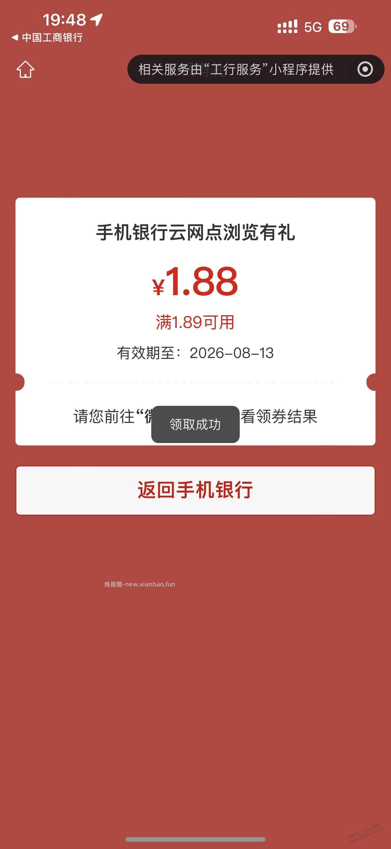 工商银行任务中心有水 - 线报酷