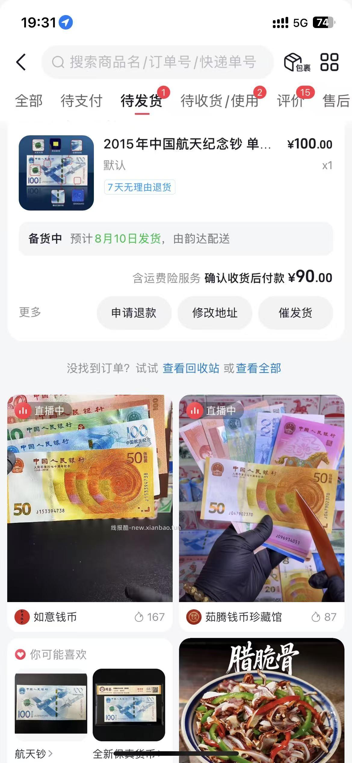 撸它，撸航天钞 还有谁 - 线报酷