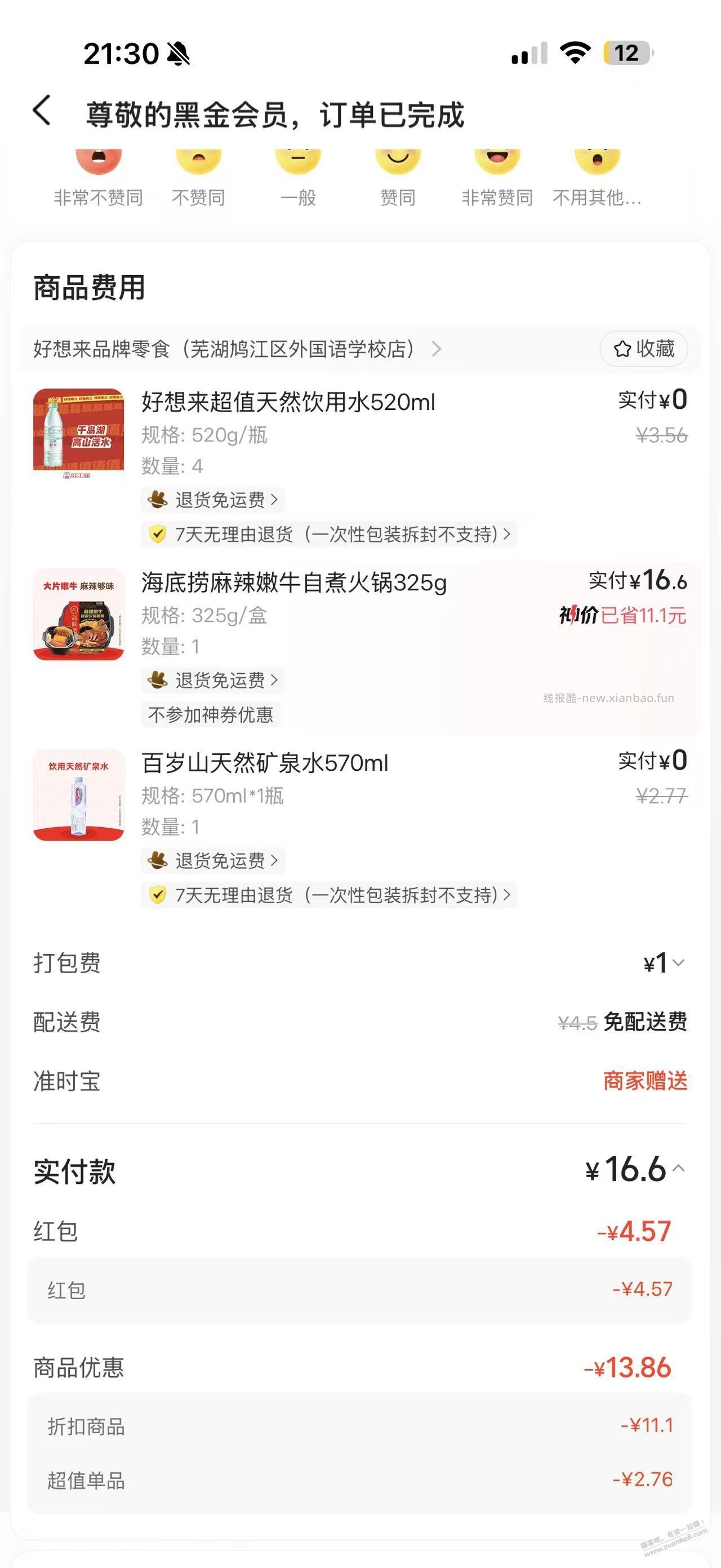 痕迹消除 - 线报酷