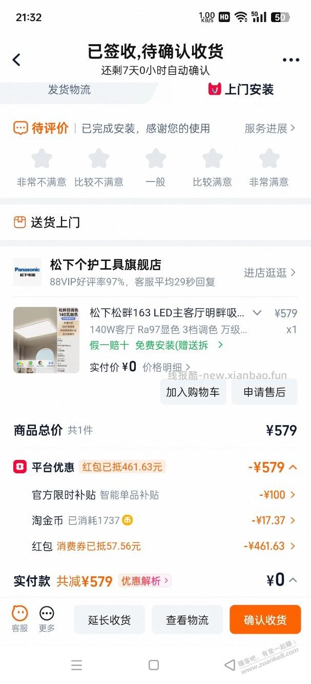 吧友前几天说的那个松下掠影灯价不错 - 线报酷