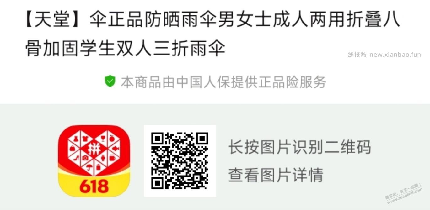 防晒雨伞有人需要吗？拼多多双叠加 - 线报酷