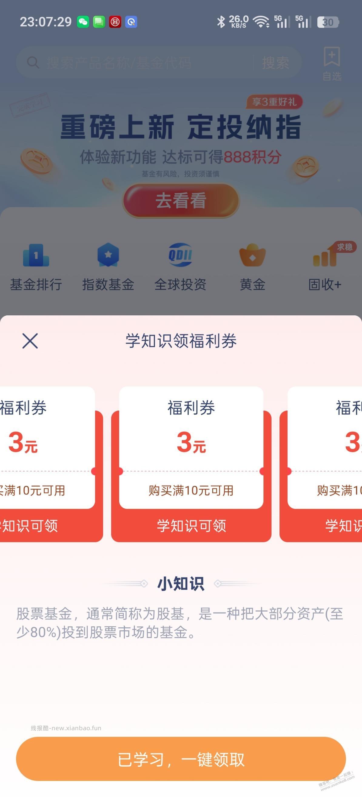 微众红包 - 线报酷