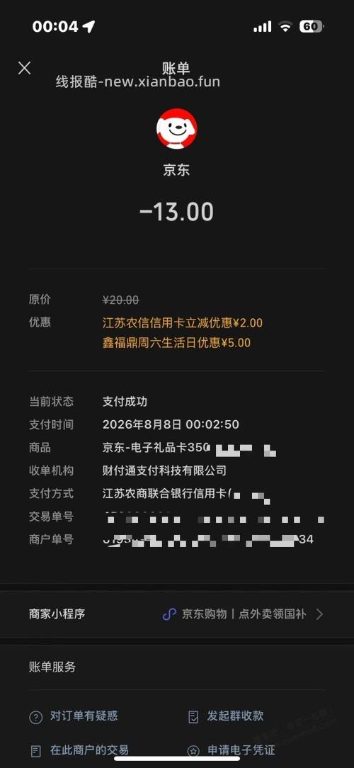 江苏农商储蓄卡+xing/用卡10大毛 - 线报酷