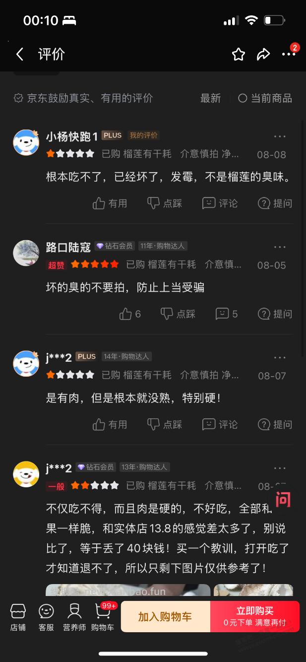 之前35的榴莲，被坑出血了。 - 线报酷