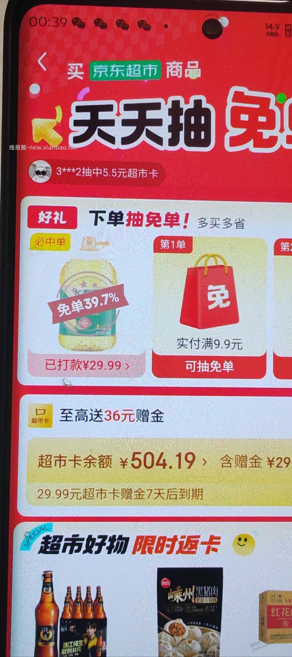 今天的京东免单75免29.99 - 线报酷