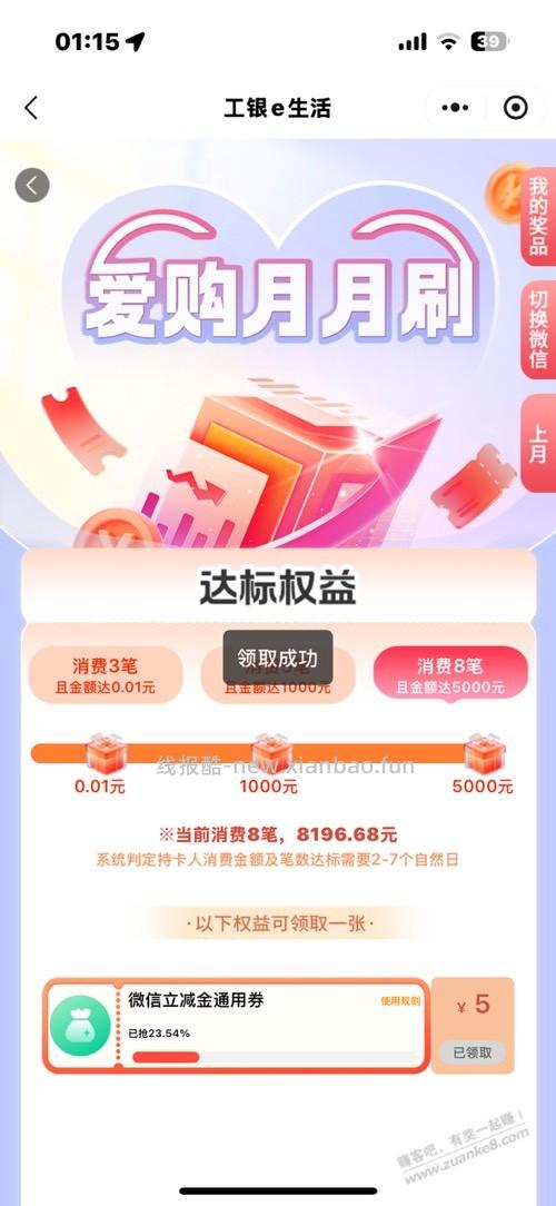 江苏工会爱购月月刷可以领了 - 线报酷
