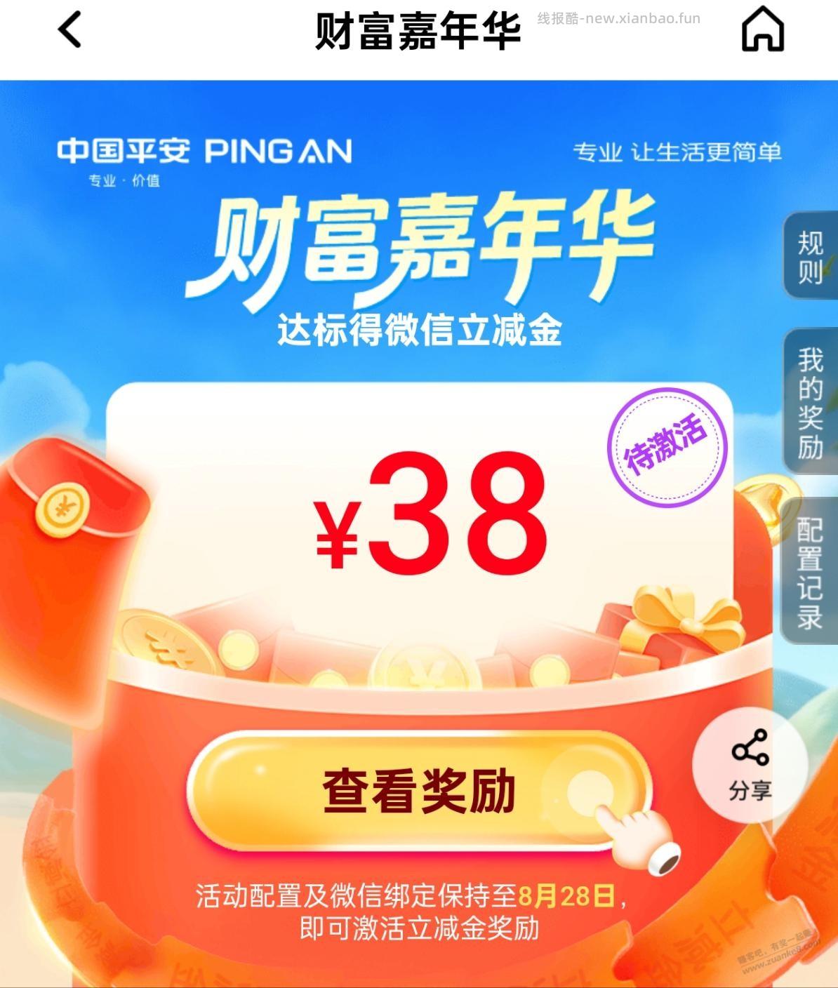 平安3叠加礼，年化收益3.3+% - 线报酷