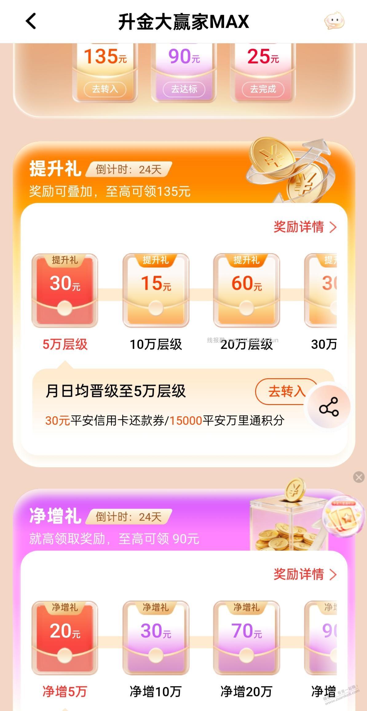 平安3叠加礼，年化收益3.3+% - 线报酷